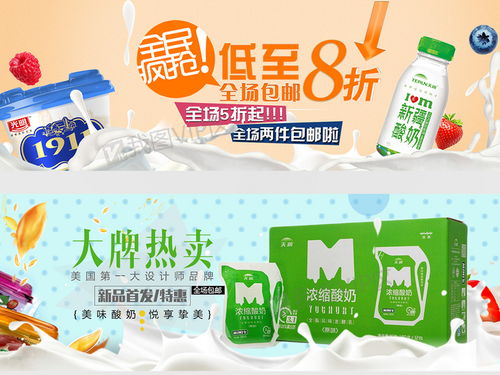 2018活动促销风淘宝酸奶海报图片素材 PSD分层格式 下载 食品茶饮大全